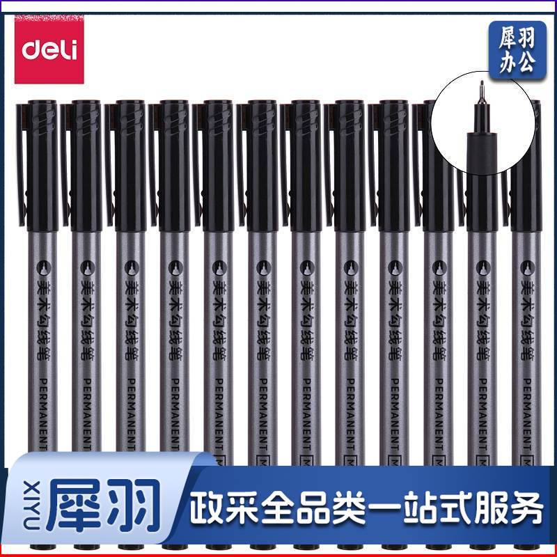 得力S566美术勾线笔(黑)(单位：支)