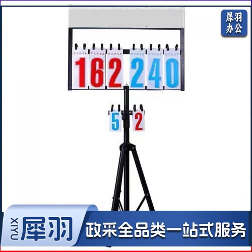 落地式记分牌