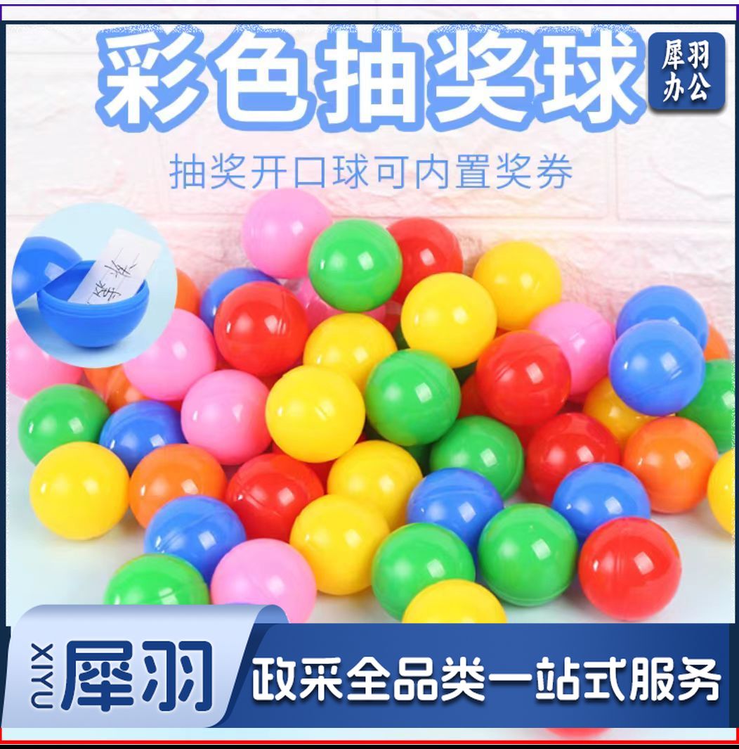 金隆兴 摸奖球/抓奖球/抽奖球/抽签球/抽签盒/摸奖盒/摸奖箱 抽奖箱专用开口球 红色 25个/包