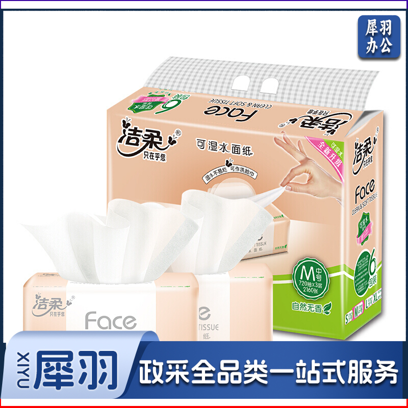 洁柔抽纸 粉Face3层120抽面巾纸*6包 M号 面子系列 干湿两用
