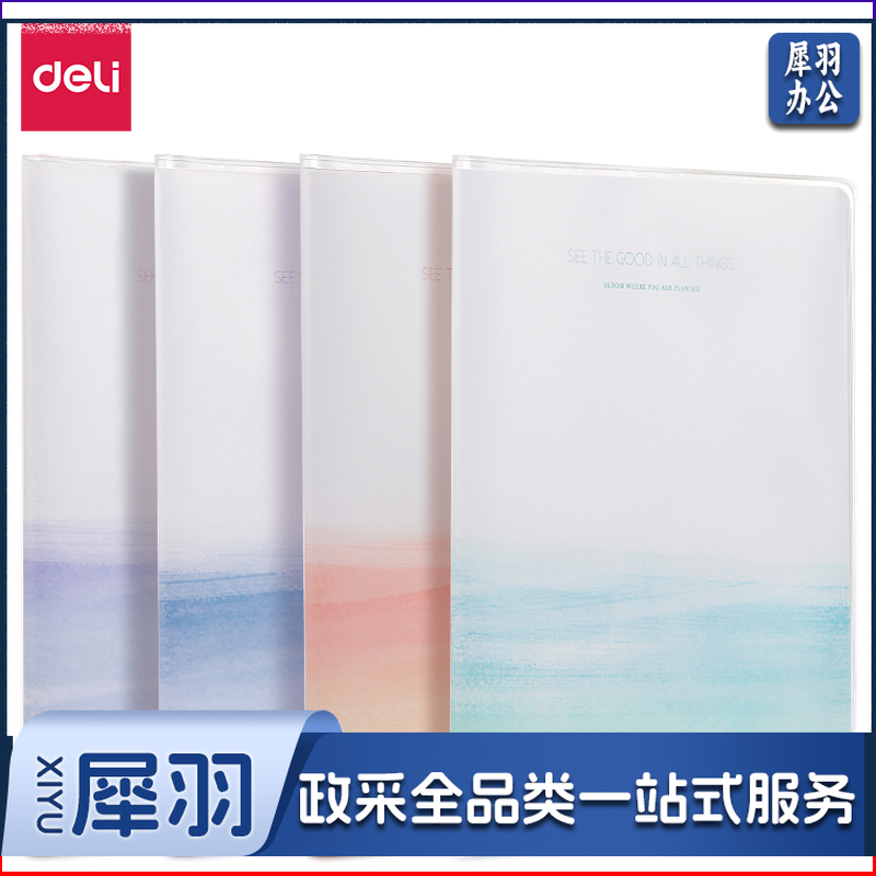 得力T1680胶套本(墨色轻染)(本)