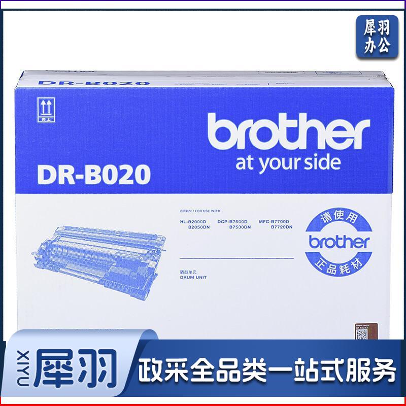 兄弟（brother）DR-B020 硒鼓  适用兄弟 7720DN;7700D;7530DN;7500D;2050DN;2000D墨粉约2600页ISO标准测试