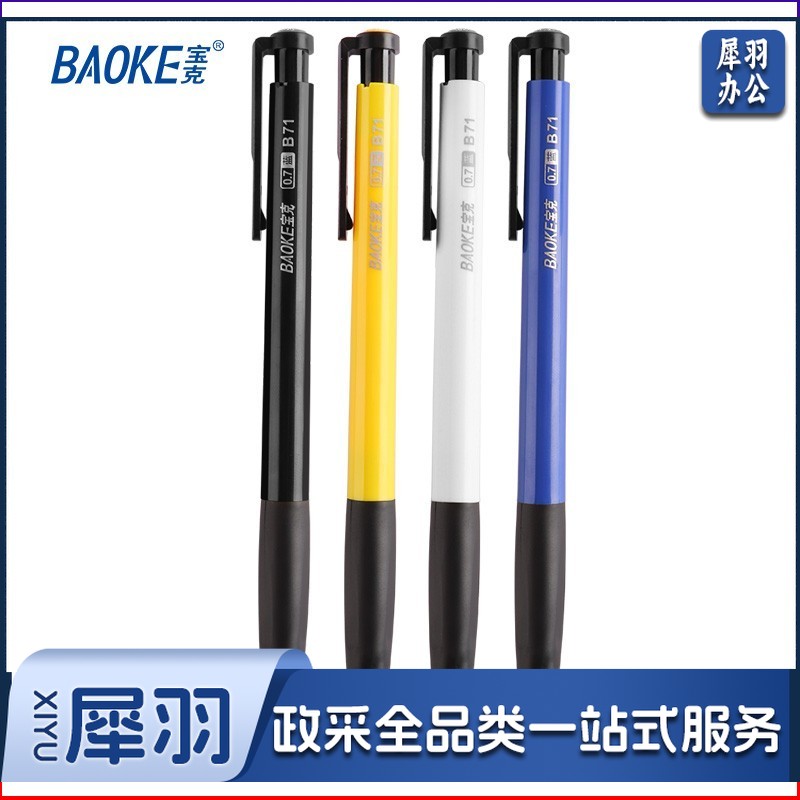 宝克（BAOKE） B26 按压圆珠笔/商务办公原子笔/学生中油笔 0.7mm 黑色