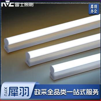雷士照明(NVC)LEDT5灯管 一体支架 14W (1.2m) 正白光