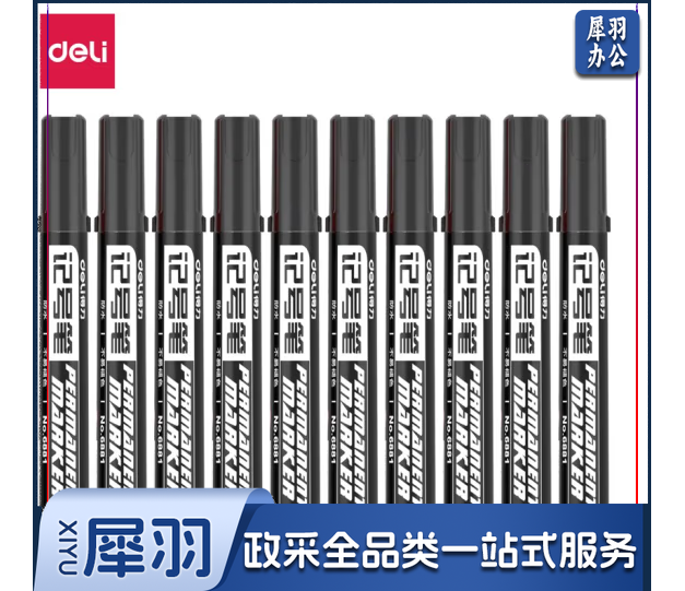 得力思达6881记号笔(黑) 单位：支