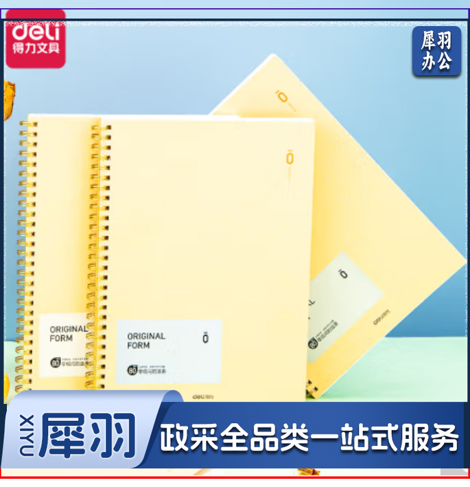 得力(deli)零系列笔记本子螺旋本线圈本 学生作业本记事本日记本文具 B5/80张 单本装 GLB580