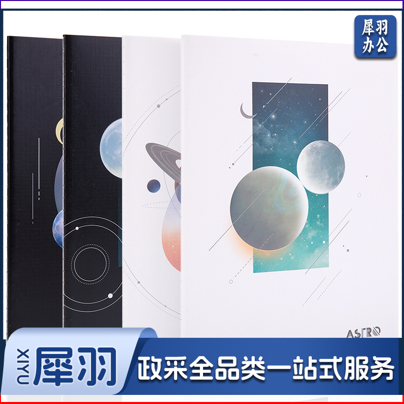 得力QFB540缝线本(觅光)(本)