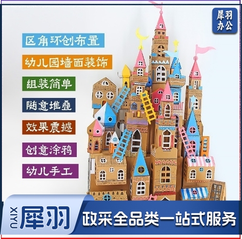 梦幻小镇幼儿园环创建构材料区角搭建环境手工制作diy小房子纸盒方形小镇房子中号此商品就为组装环创装饰品（其他款式价格咨询客服）