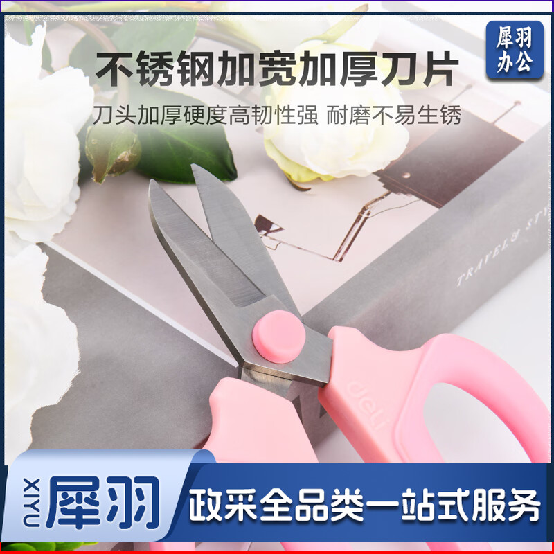 得力（deli）花枝剪花艺剪刀园艺剪刀 家用鲜花专用剪刀 盆栽花卉修剪刀 粉色