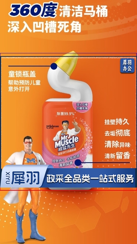 威猛先生洁厕剂750g