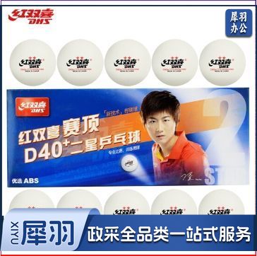 红双喜(DHS)乒乓球 赛顶比赛训练用球有缝球 40+ 二星 白色 10只装