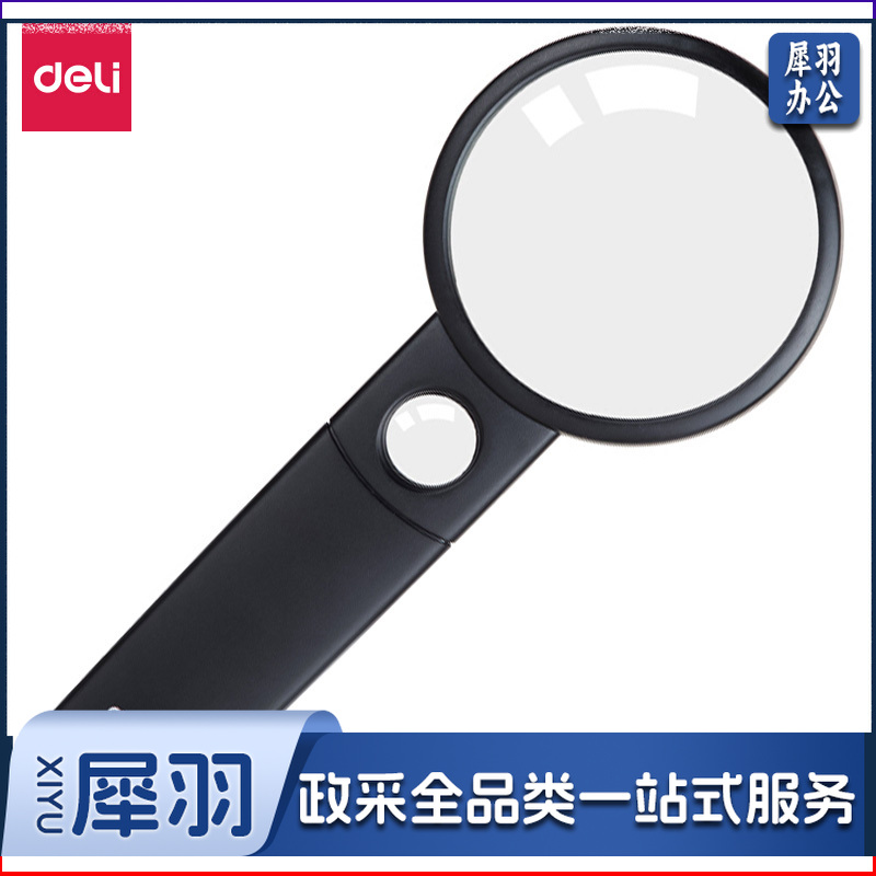 得力 放大镜镜片直径69mm 9090