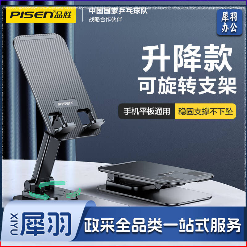 品胜 手机支架  桌面可 旋转折叠款 支架床头 懒人支架 黑色