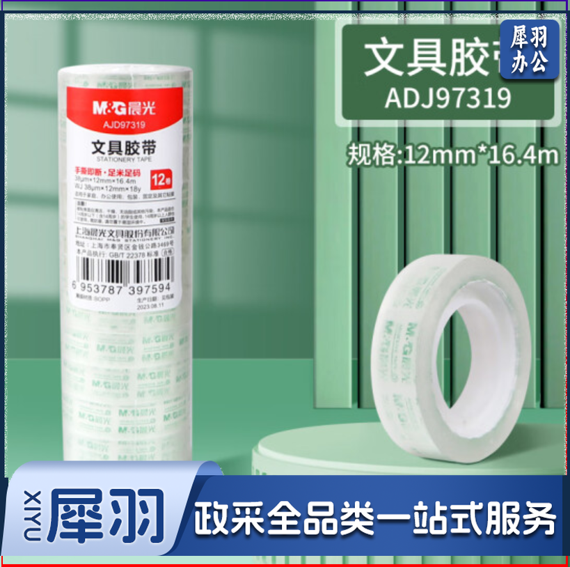 晨光（M&G） 文具透明胶带AJD97319（12mm*18y 12卷）