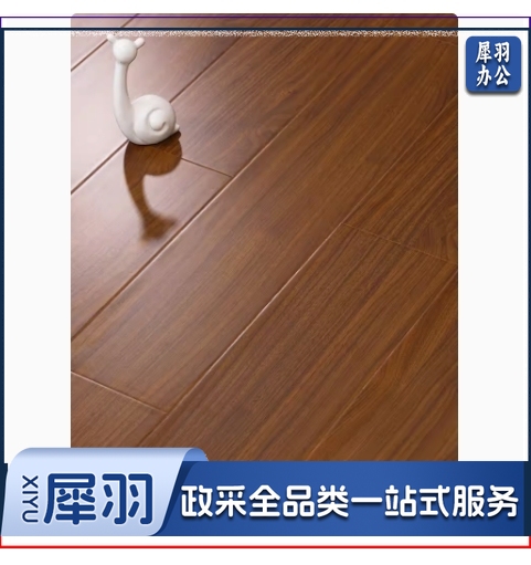 强化复合木地板