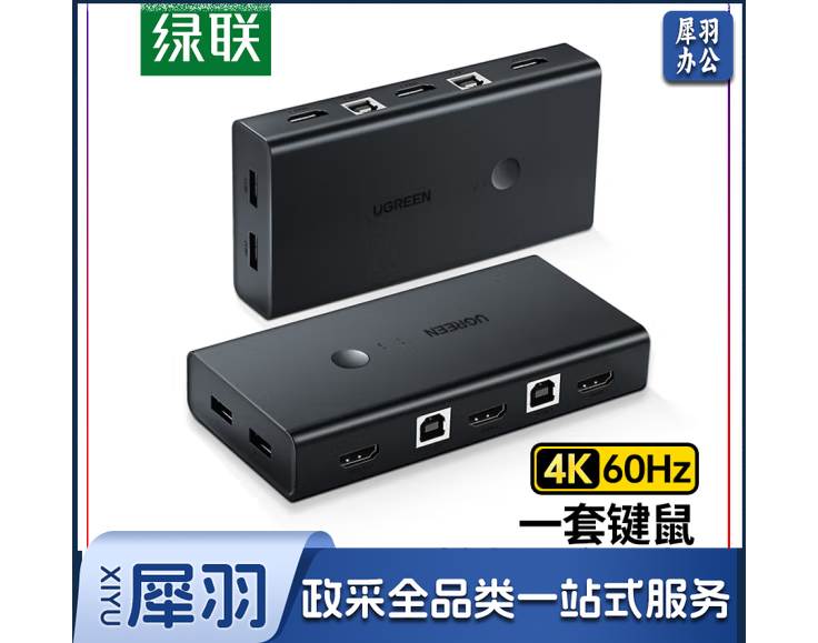 绿联KVM切换器 HDMI2.0视频切屏器二进一出4K/60Hz 笔记本电脑显示器接电视投影分屏器共享显示器