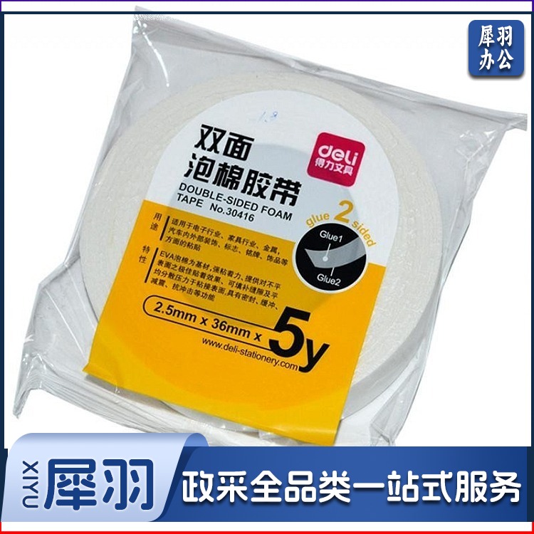 得力 30416 EVA泡棉双面胶带 36mmｘ5y 1卷袋
