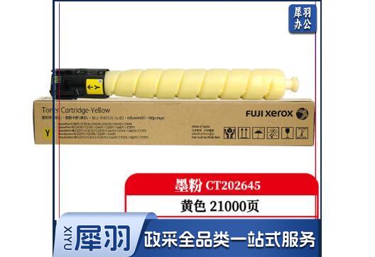 富士施乐 CT202645 黄色墨粉盒施乐（单位：个）
