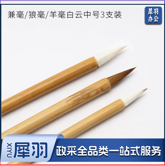 御宝阁 大中小白云笔兼毫狼毫羊毫毛笔书法专用初学者入门套装小学生毛笔字大白云国画小楷笔中楷精品中号楷书大毛笔  中号兼/狼/羊白云3支装 白云笔