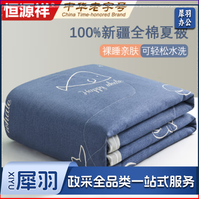 恒源祥 100%全棉夏被子可水洗双人单人150*200cm 纯棉空调被夏凉被芯