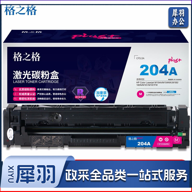 格之格 CF513A 硒鼓红色 NT-CH204FMplus+ 支