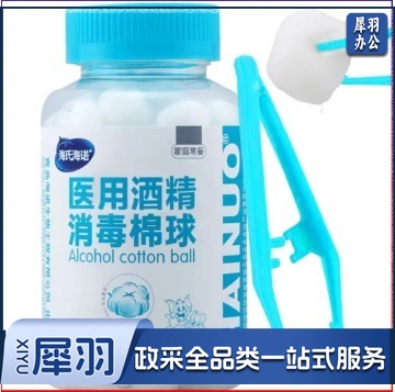 海氏海诺 75%酒精消毒棉球 酒精棉球 90粒/瓶