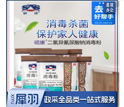 硕康消毒粉 250g  60袋/箱