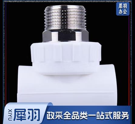 PPR外三 外丝三通 20