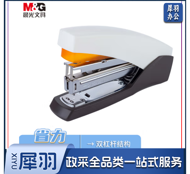 晨光(M&G)ABS92897 12#厚层订书机 省力订书器