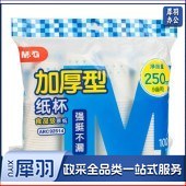 晨光ARC92514 纸杯加厚型9盎司(100pcs单色)