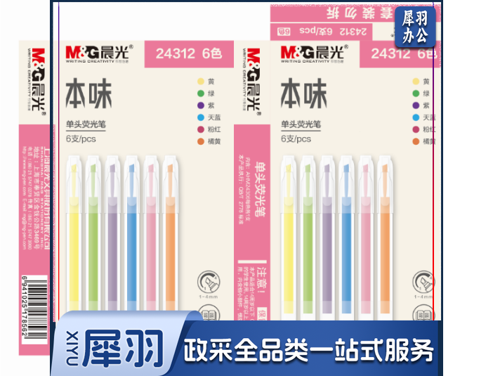 晨光荧光笔  重点标记笔荧光笔  本味系列荧光笔  单头荧光笔  AHM24312混色荧光笔