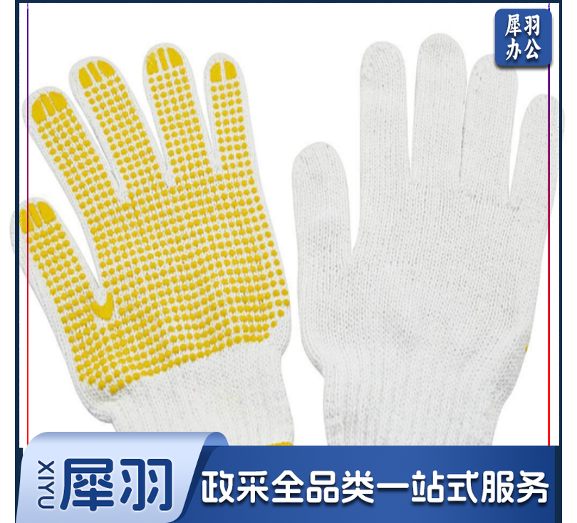 线手套（挂胶）