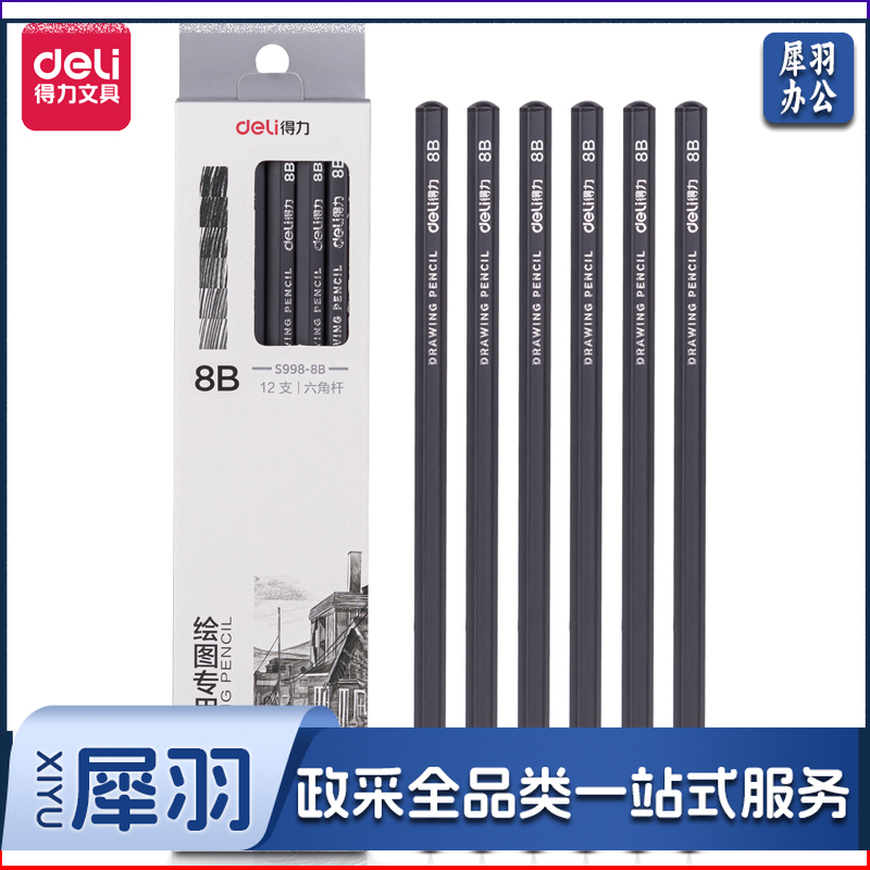 得力S998-8B绘图专用铅笔(混)(12支/盒)