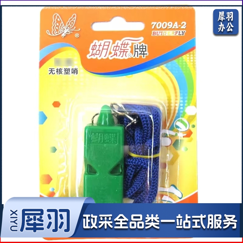蝴蝶牌口哨7009A-2 裁判口哨无核塑料哨