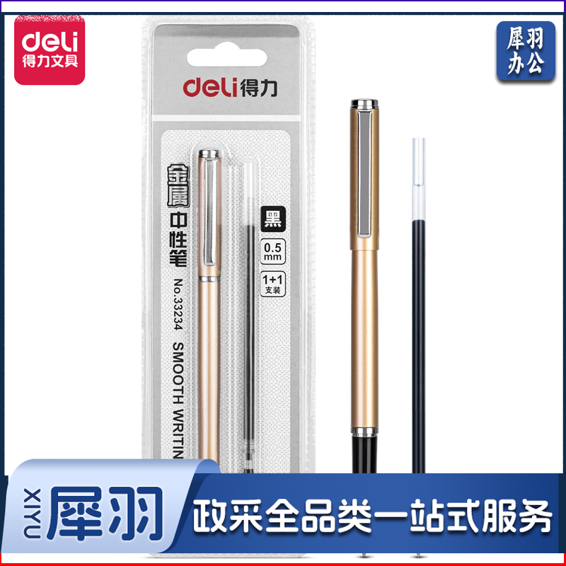 得力33234中性笔0.5mm子弹头(黑色)(1笔+1芯/卡)...