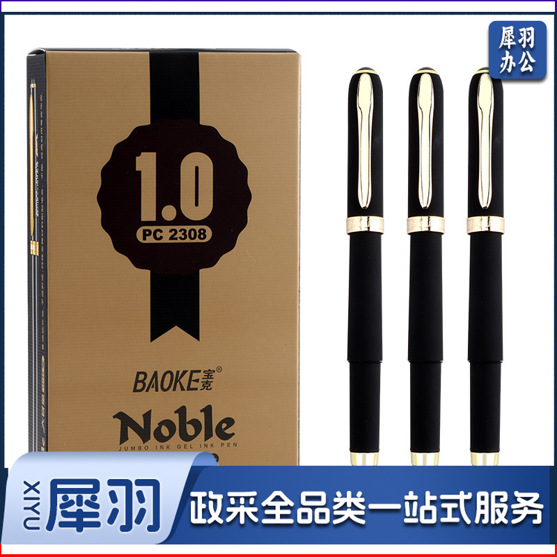 宝克（BAOKE）PC2308  1.0mm黑色大容量中性笔办公水笔磨砂笔杆商务签名笔 12支/盒