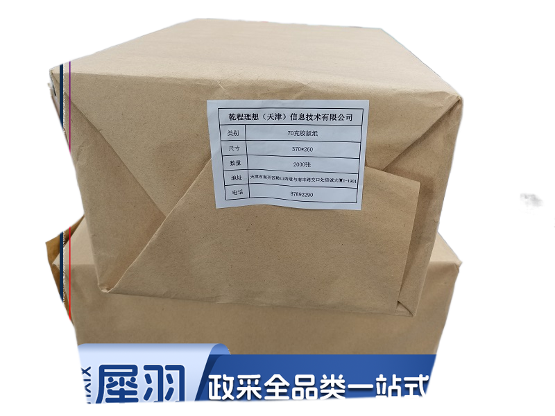  8K 70克 试卷纸 4000张