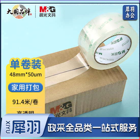 晨光AJD97388高透封箱胶带48mm*100y(单卷)