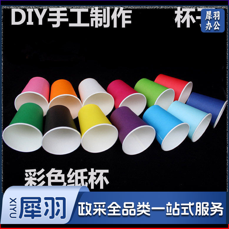 幼儿园早教白色彩色  纸杯 创意美术幼儿童diy制作材h 彩色纸杯（颜色随机100只装）