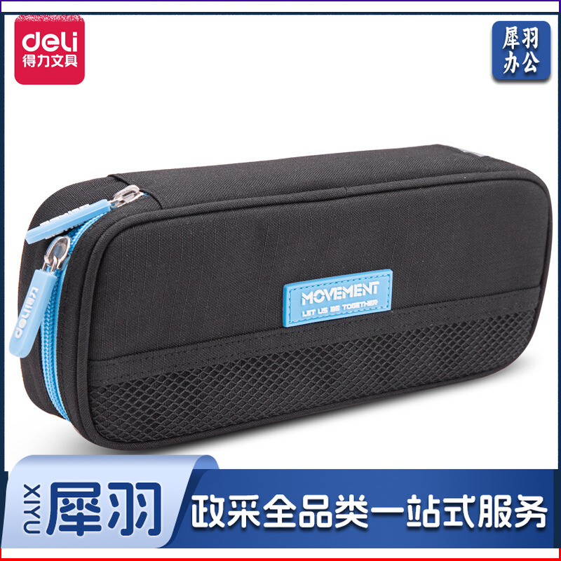 得力（deli） 66788 笔袋 PC+ABS材质 220*45*100mm 颜色随机