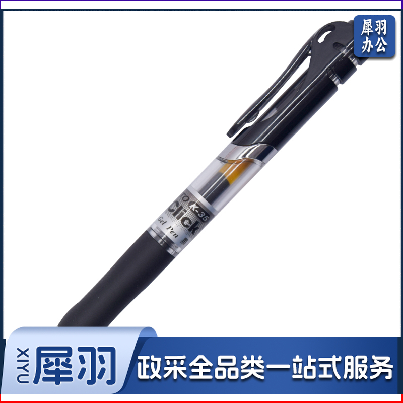 晨光（M&G）文具   K35按动中性笔0.5mm签字笔水性笔按动子弹头经典办公笔黑色