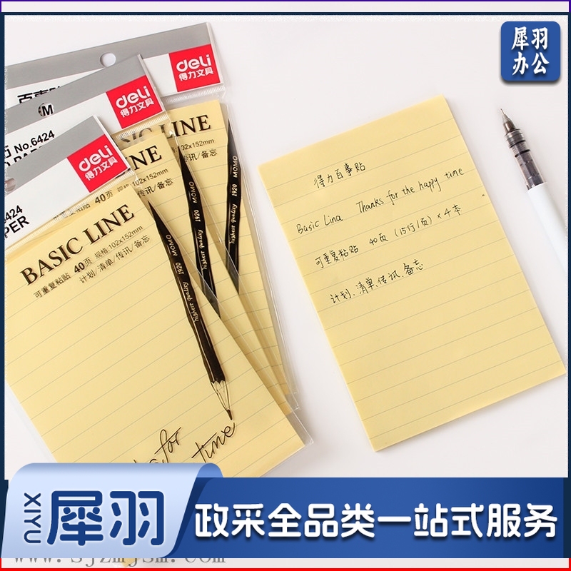 得力(deli) 带横线便利贴 大号长方形做笔记便签本 便条纸学生用 102*152mm