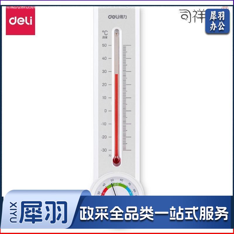 得力 8848煤油温湿度计(白)(把)