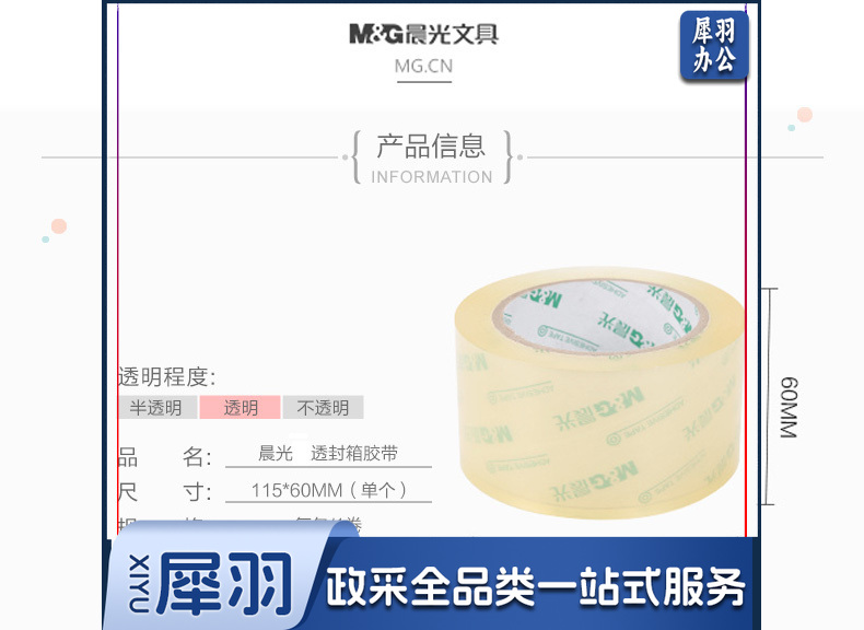 晨光(M&amp;amp;G)超透封箱胶带60mm*100Y 透明胶带 办公用品AJD97389