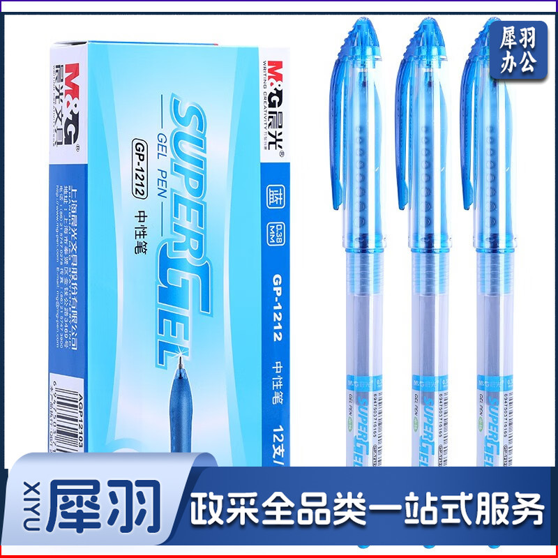 晨光中性笔灵智GP1212蓝0.38  12支