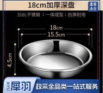 316L不锈钢盘 18CM