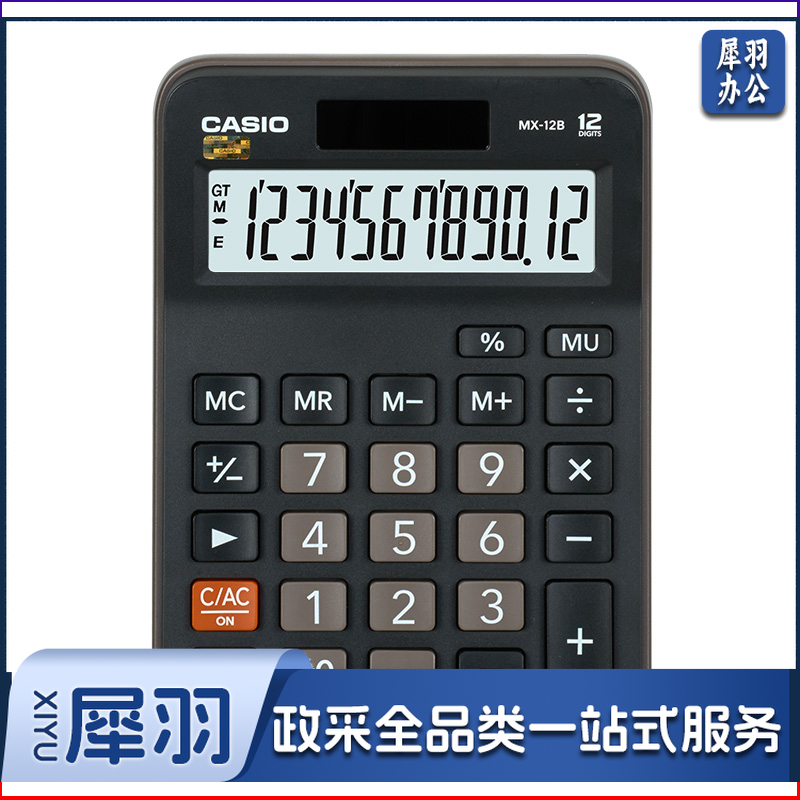 卡西欧/CASIO MX-12B 日常商务优智系列小型机 黑 单位：台