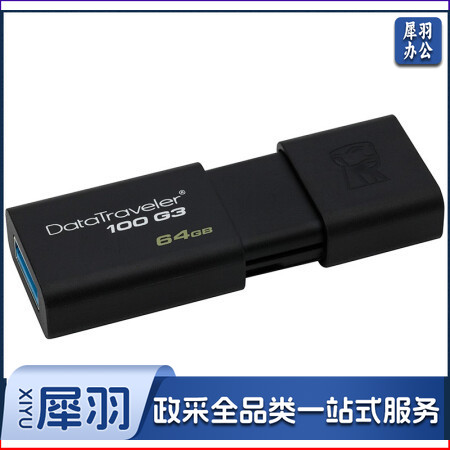 金士顿（Kingston）64G DT100G3系统 USB3.0 优盘 高速U盘