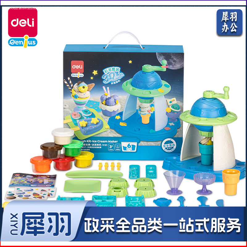 得力YC121_彩泥套装玩具-星球冰淇淋机(混)(盒)
