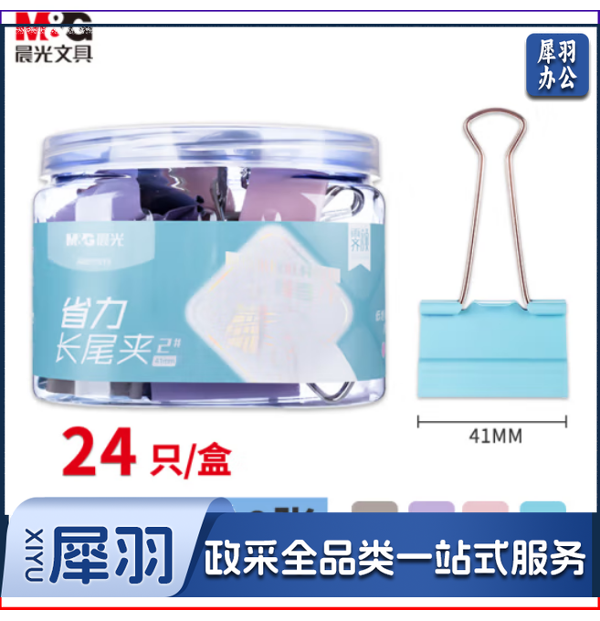 晨光(M&G)文具24只41mm省力长尾夹票夹 2#彩色金属燕尾夹 莫兰迪系列票据夹子 办公用品ABS916Y6
